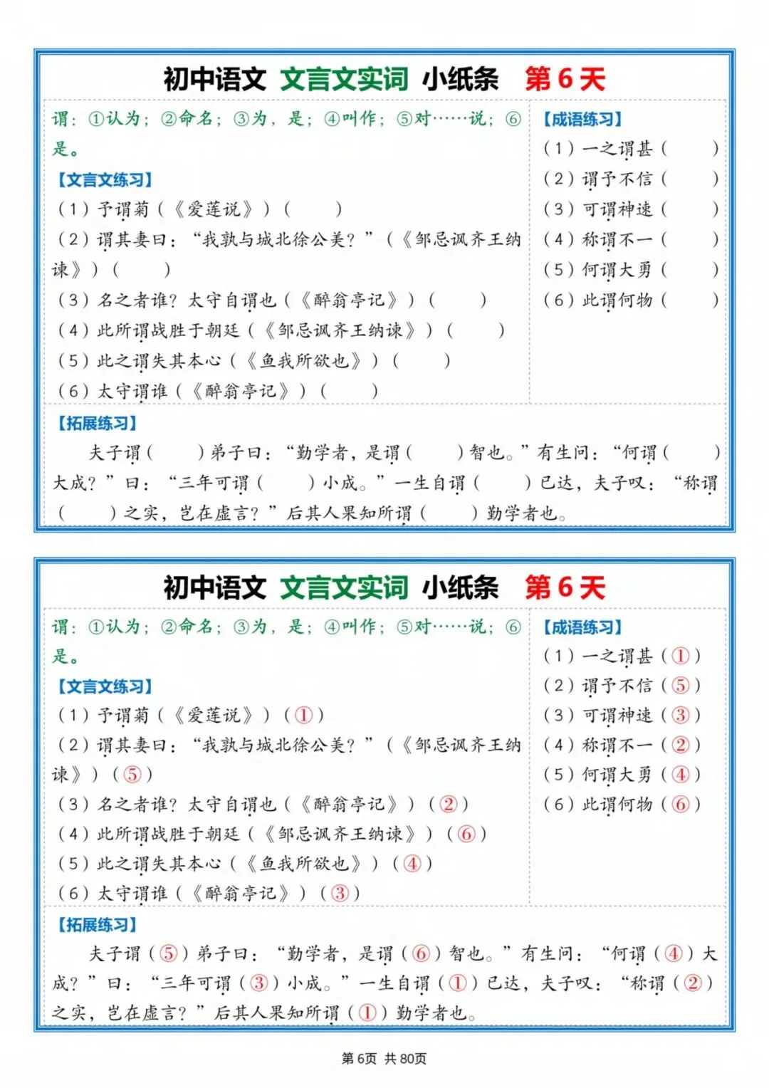 【备战中考】2026春全国通用版初中《语文》文言文+成语(重点字注释•翻译练习)含答案,完整版可下载打印! 第8张
