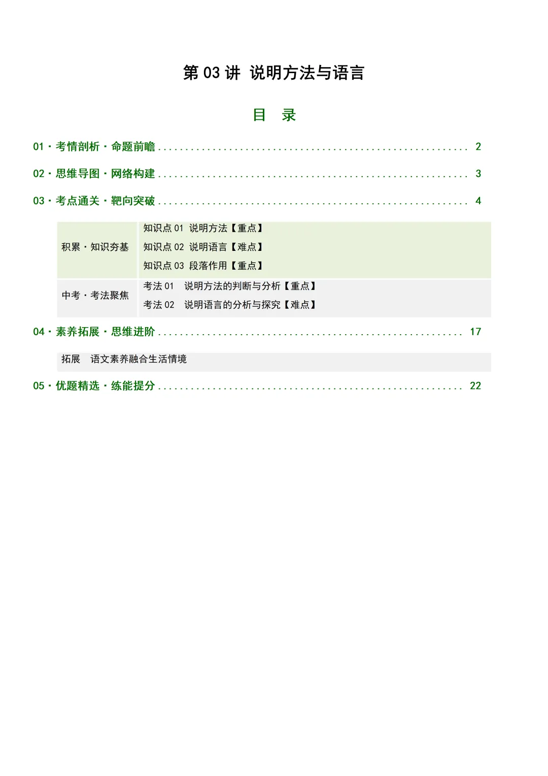 2026年最新中考语文一轮复习—说明文阅读 第03讲 说明方法与语言(课件+讲义+测练) 第3张