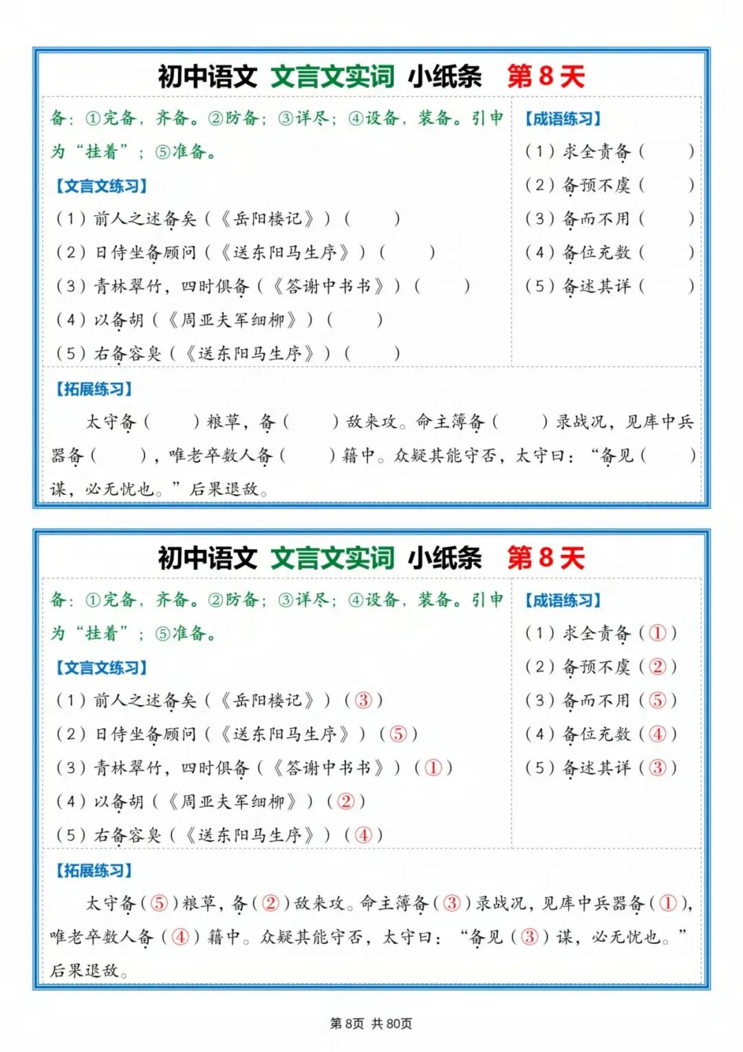 【备战中考】2026春全国通用版初中《语文》文言文+成语(重点字注释•翻译练习)含答案,完整版可下载打印! 第10张