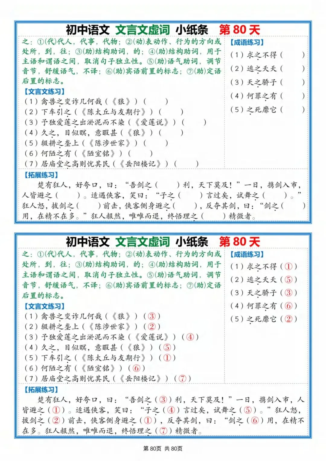 【备战中考】2026春全国通用版初中《语文》文言文+成语(重点字注释•翻译练习)含答案,完整版可下载打印! 第11张