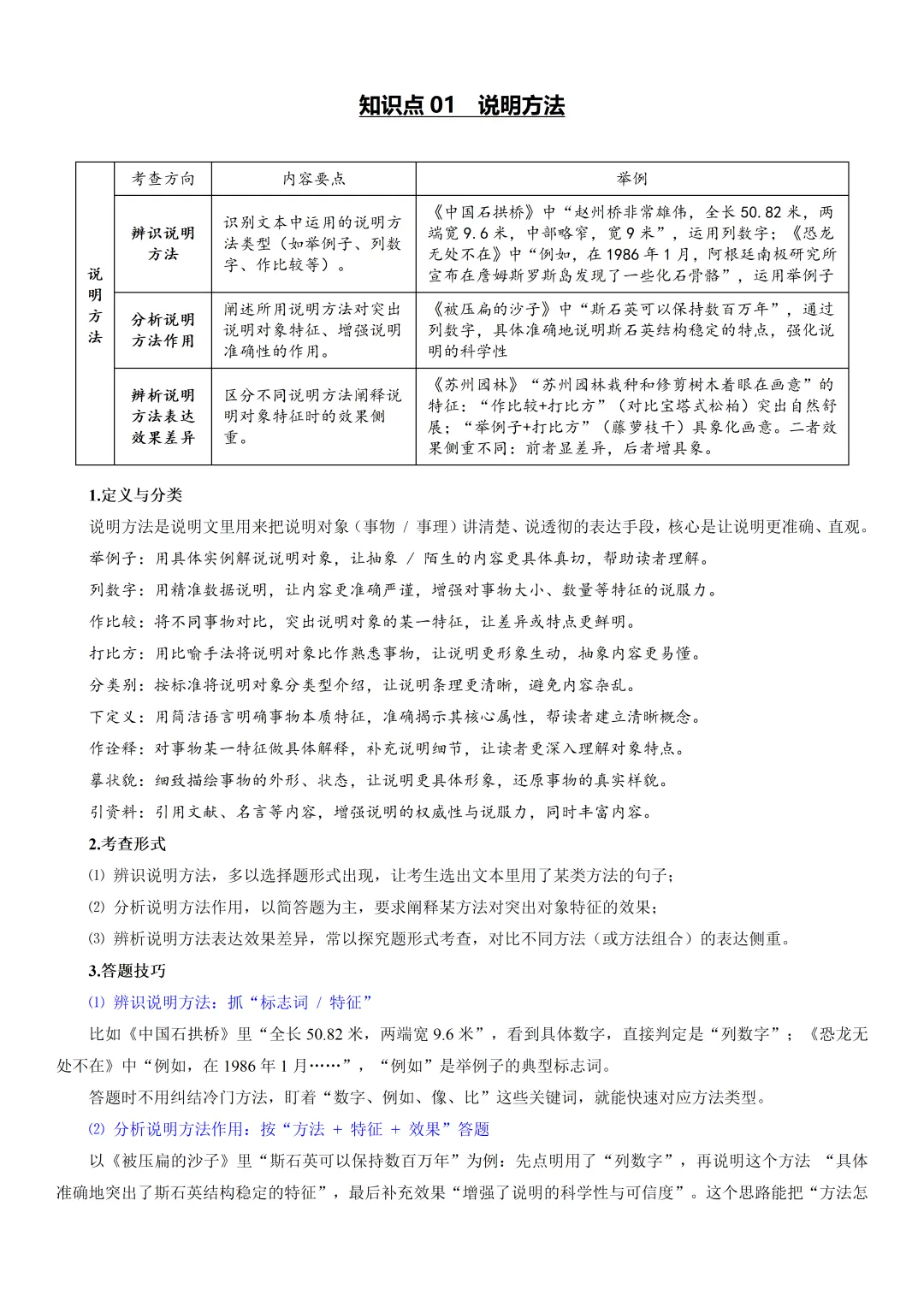 2026年最新中考语文一轮复习—说明文阅读 第03讲 说明方法与语言(课件+讲义+测练) 第7张