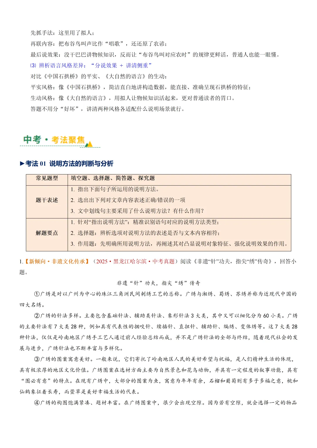 2026年最新中考语文一轮复习—说明文阅读 第03讲 说明方法与语言(课件+讲义+测练) 第9张