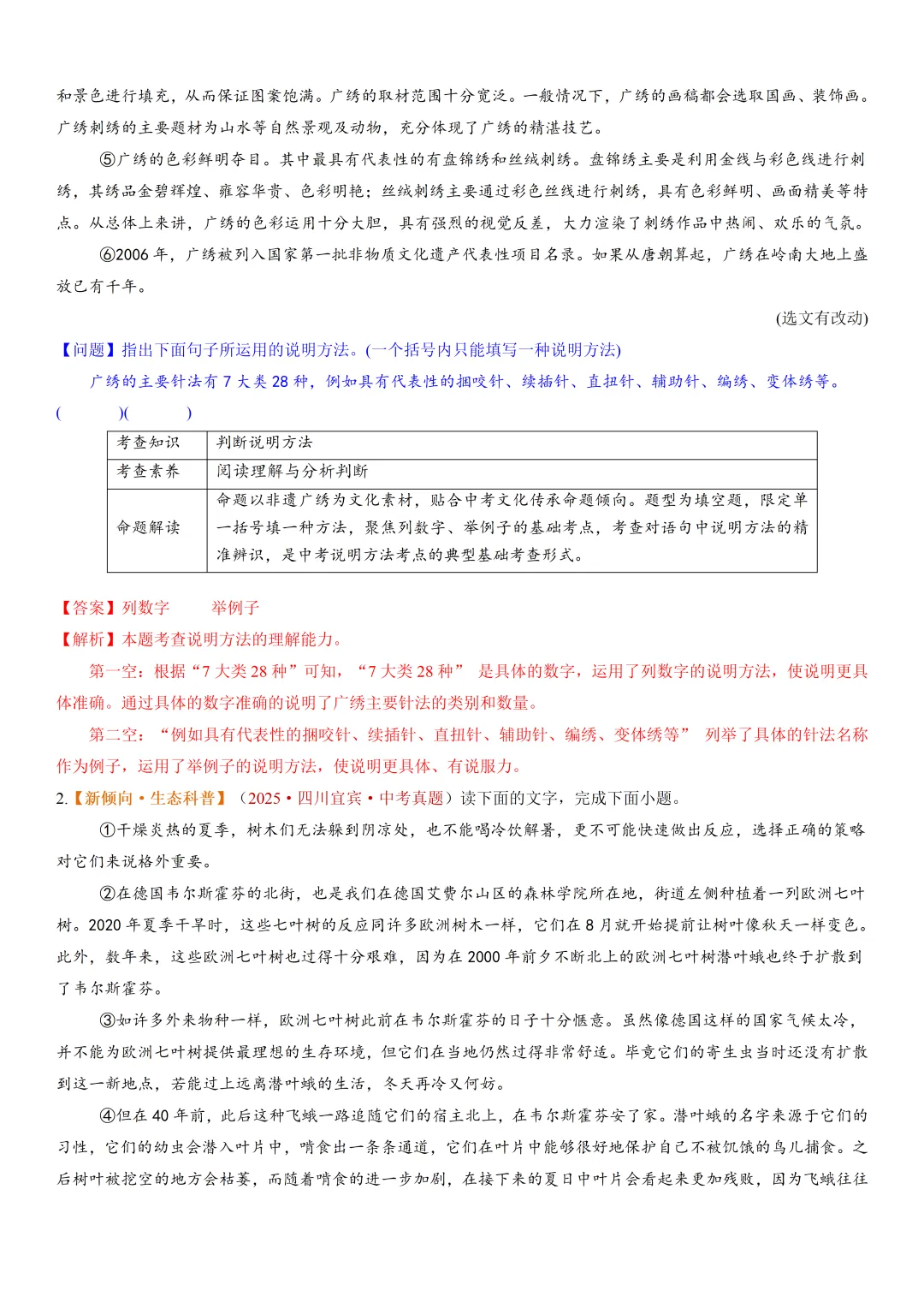 2026年最新中考语文一轮复习—说明文阅读 第03讲 说明方法与语言(课件+讲义+测练) 第10张
