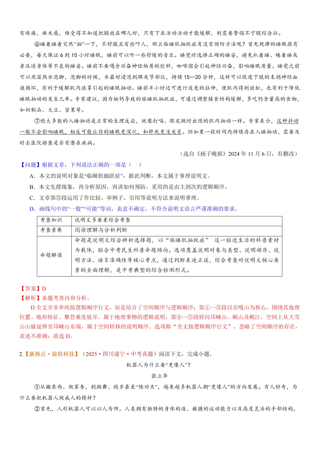 2026年最新中考语文一轮复习—说明文阅读 第03讲 说明方法与语言(课件+讲义+测练) 第14张