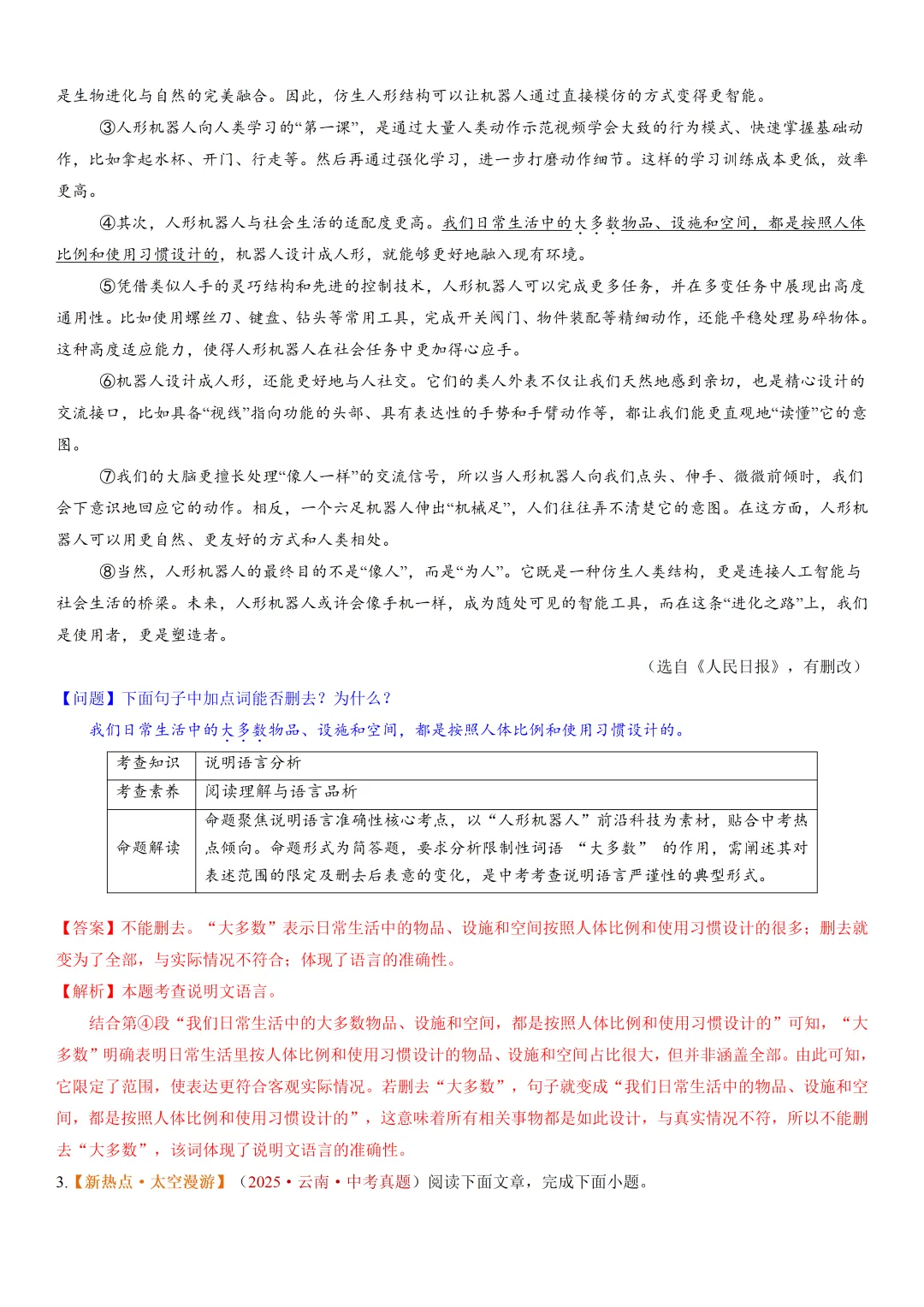 2026年最新中考语文一轮复习—说明文阅读 第03讲 说明方法与语言(课件+讲义+测练) 第15张