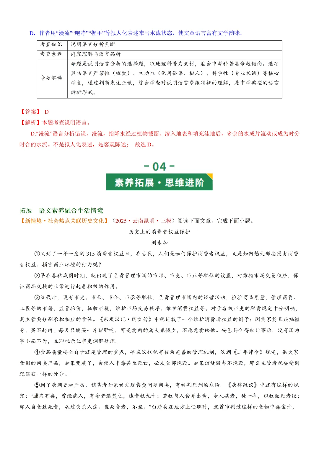 2026年最新中考语文一轮复习—说明文阅读 第03讲 说明方法与语言(课件+讲义+测练) 第18张