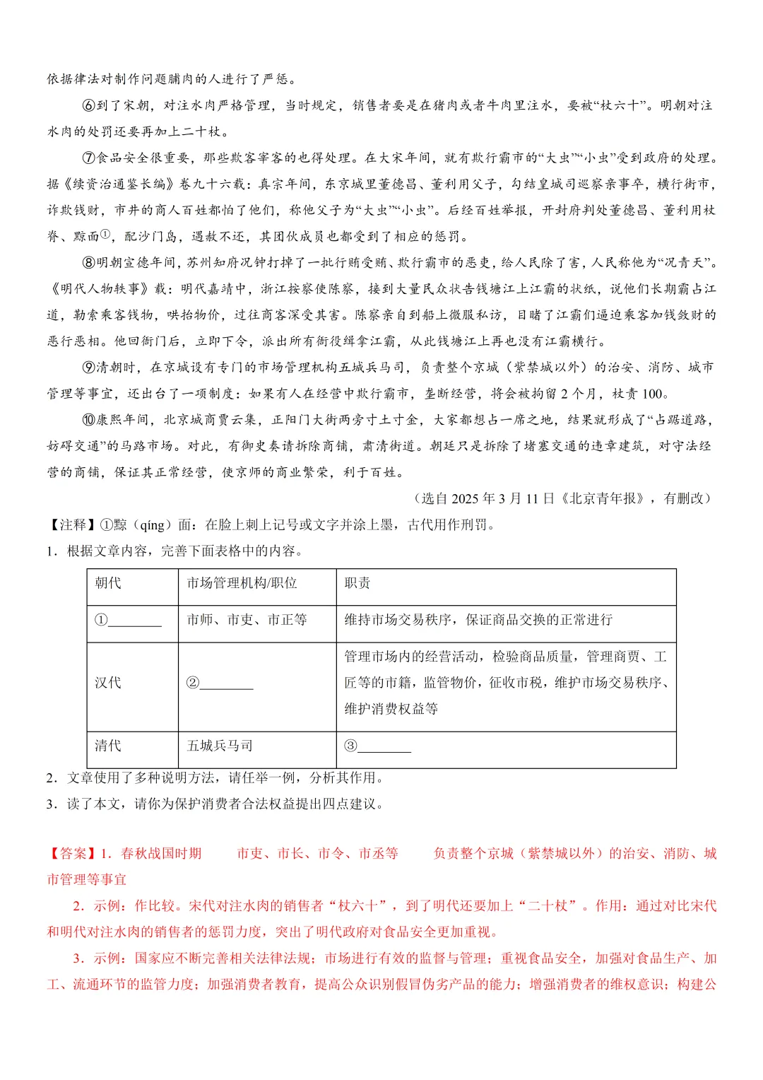 2026年最新中考语文一轮复习—说明文阅读 第03讲 说明方法与语言(课件+讲义+测练) 第19张