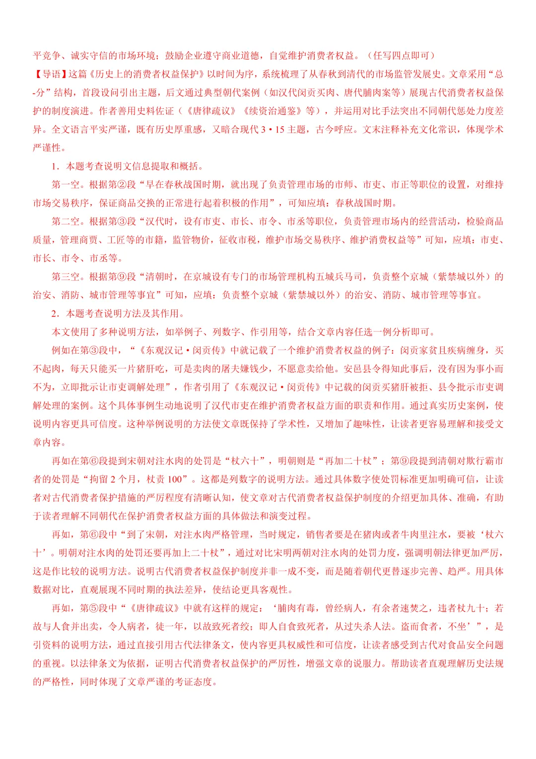 2026年最新中考语文一轮复习—说明文阅读 第03讲 说明方法与语言(课件+讲义+测练) 第20张