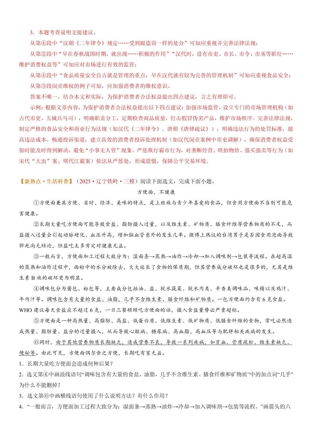 2026年最新中考语文一轮复习—说明文阅读 第03讲 说明方法与语言(课件+讲义+测练) 第21张