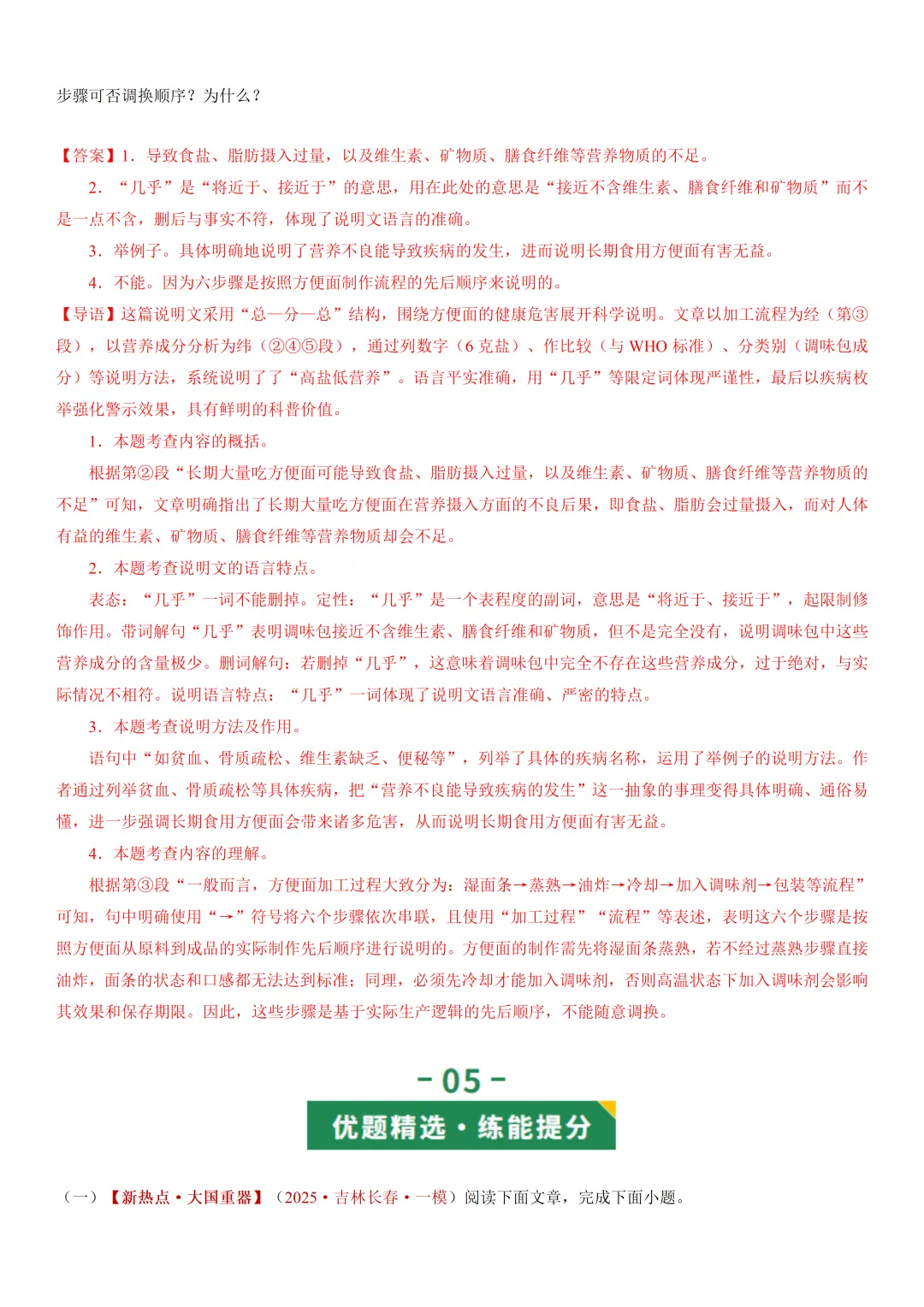 2026年最新中考语文一轮复习—说明文阅读 第03讲 说明方法与语言(课件+讲义+测练) 第22张