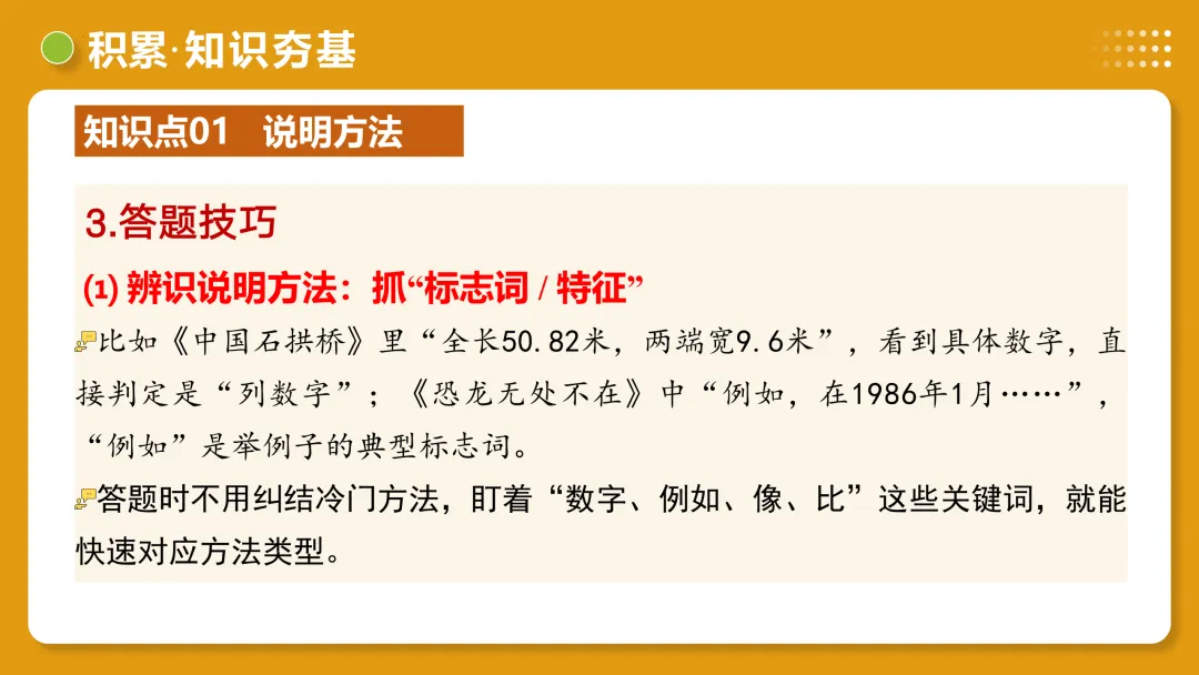 2026年最新中考语文一轮复习—说明文阅读 第03讲 说明方法与语言(课件+讲义+测练) 第37张