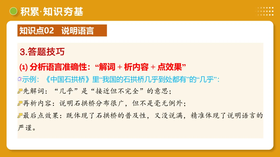 2026年最新中考语文一轮复习—说明文阅读 第03讲 说明方法与语言(课件+讲义+测练) 第42张