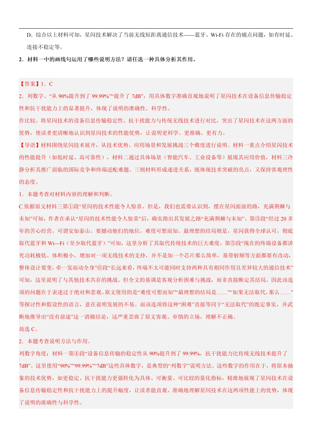 2026年最新中考语文一轮复习—说明文阅读 第03讲 说明方法与语言(课件+讲义+测练) 第45张