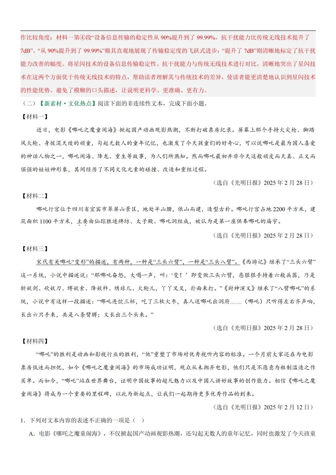 2026年最新中考语文一轮复习—说明文阅读 第03讲 说明方法与语言(课件+讲义+测练) 第46张