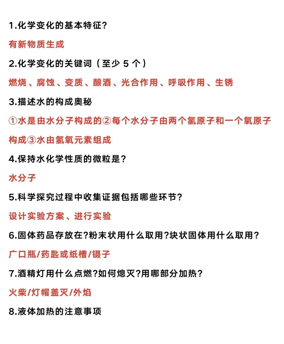 中考化学总复习!100个基础知识问答!涵盖全九年级化学知识汇总! 第1张