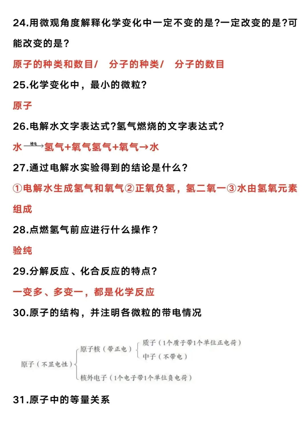 中考化学总复习!100个基础知识问答!涵盖全九年级化学知识汇总! 第2张