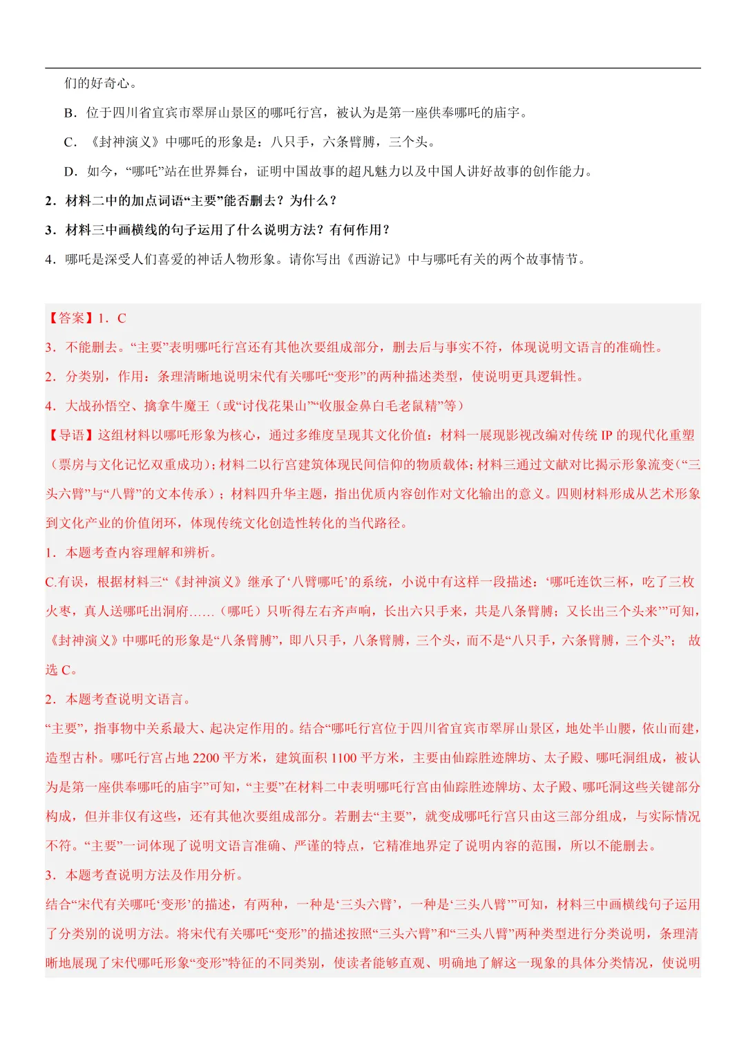 2026年最新中考语文一轮复习—说明文阅读 第03讲 说明方法与语言(课件+讲义+测练) 第47张