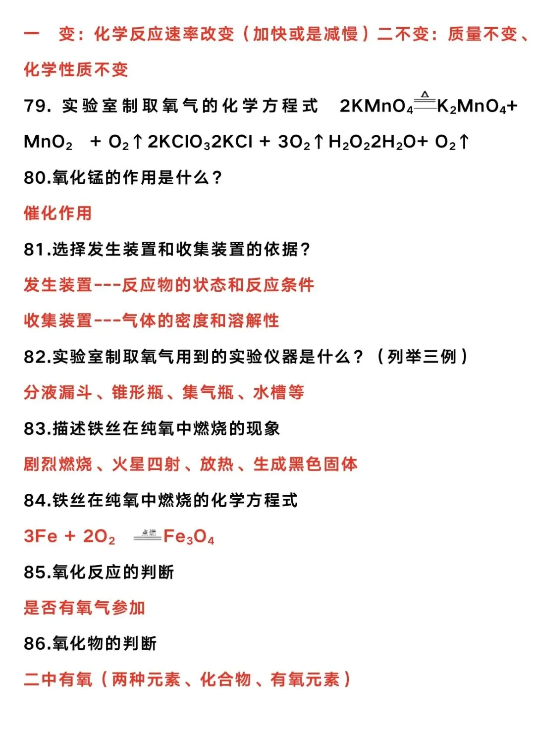 中考化学总复习!100个基础知识问答!涵盖全九年级化学知识汇总! 第3张