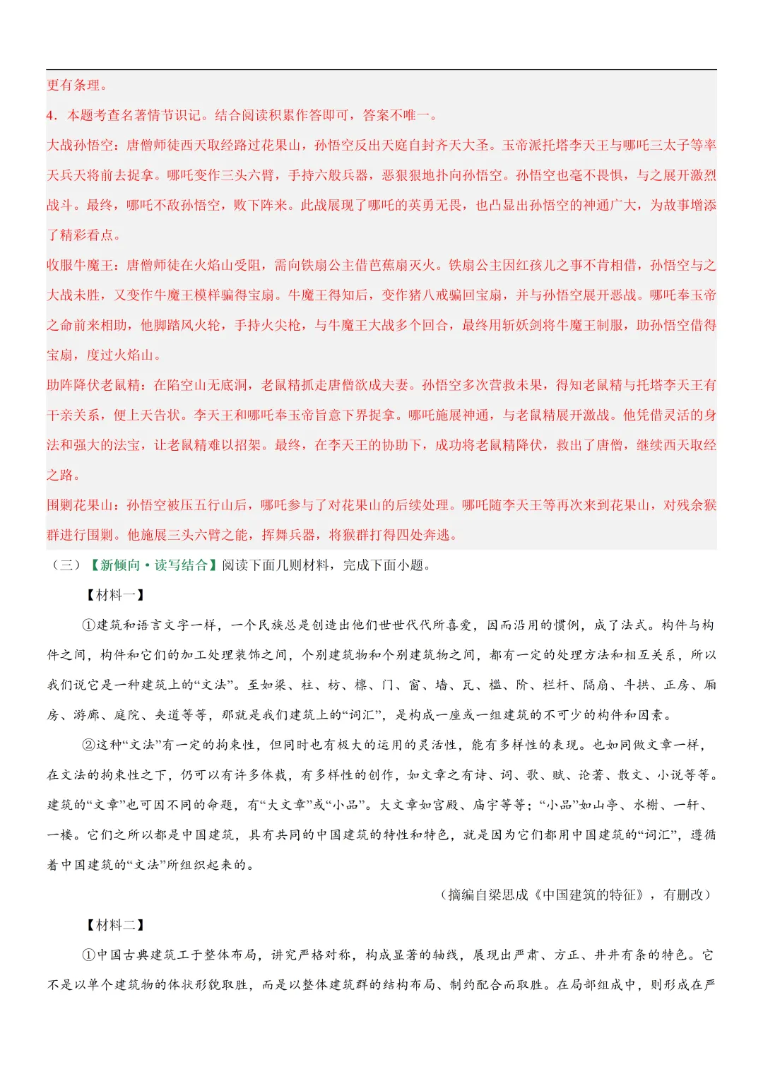 2026年最新中考语文一轮复习—说明文阅读 第03讲 说明方法与语言(课件+讲义+测练) 第48张