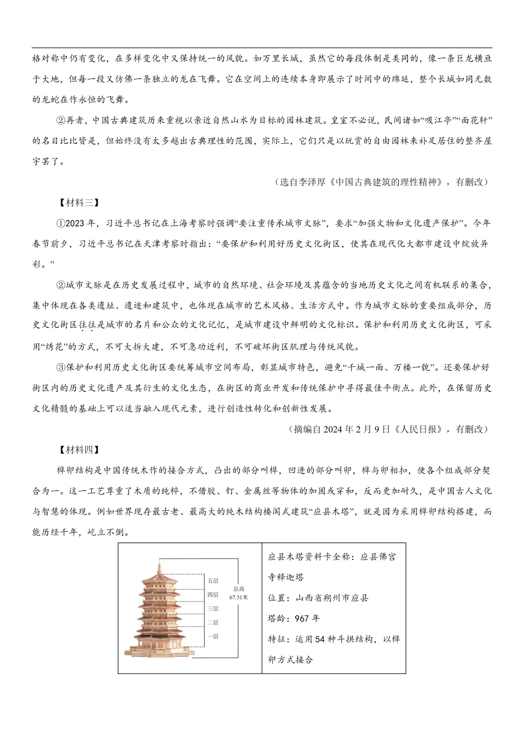 2026年最新中考语文一轮复习—说明文阅读 第03讲 说明方法与语言(课件+讲义+测练) 第49张