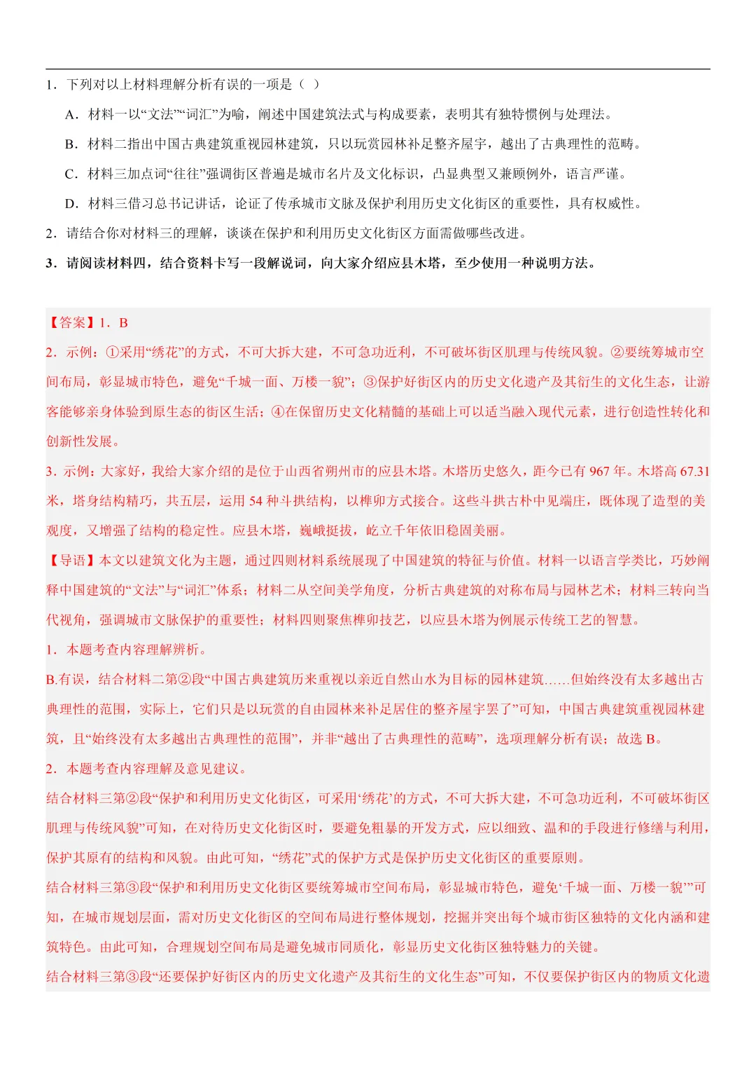 2026年最新中考语文一轮复习—说明文阅读 第03讲 说明方法与语言(课件+讲义+测练) 第50张