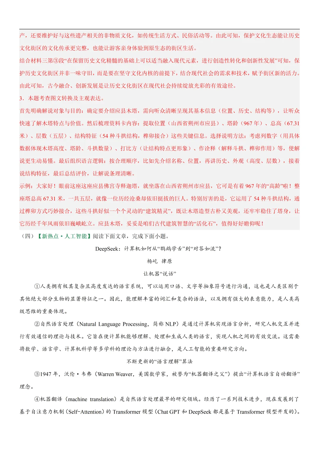 2026年最新中考语文一轮复习—说明文阅读 第03讲 说明方法与语言(课件+讲义+测练) 第51张