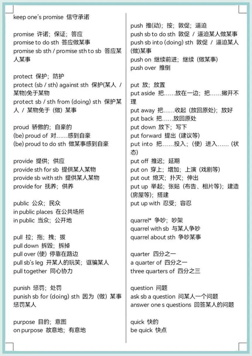 寒假预习|2026春中考英语必背单词+固定搭配1500组,电子版可打印! 第8张 寒假预习|2026春中考英语必背单词+固定搭配1500组,电子版可打印! 第8张