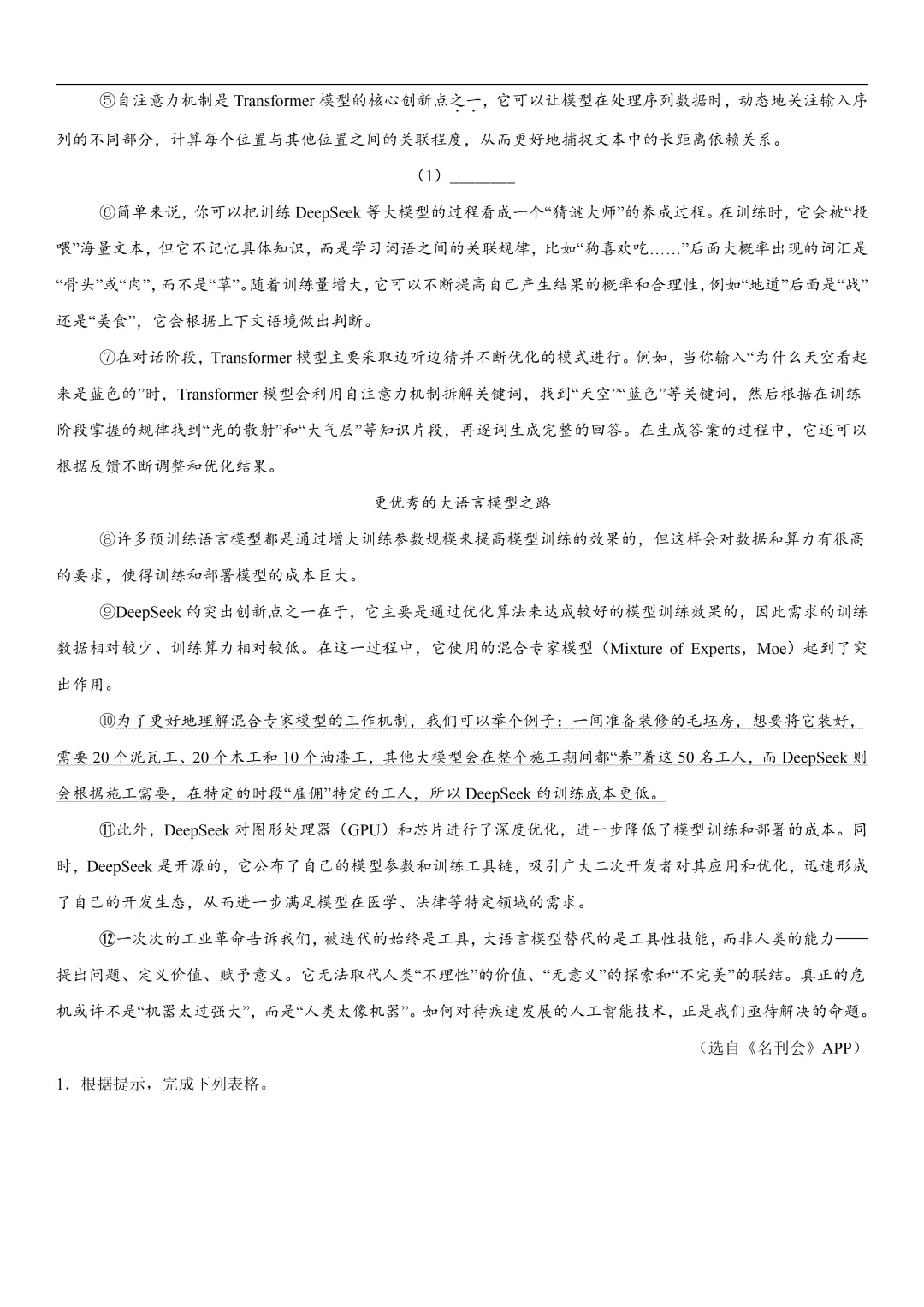 2026年最新中考语文一轮复习—说明文阅读 第03讲 说明方法与语言(课件+讲义+测练) 第52张