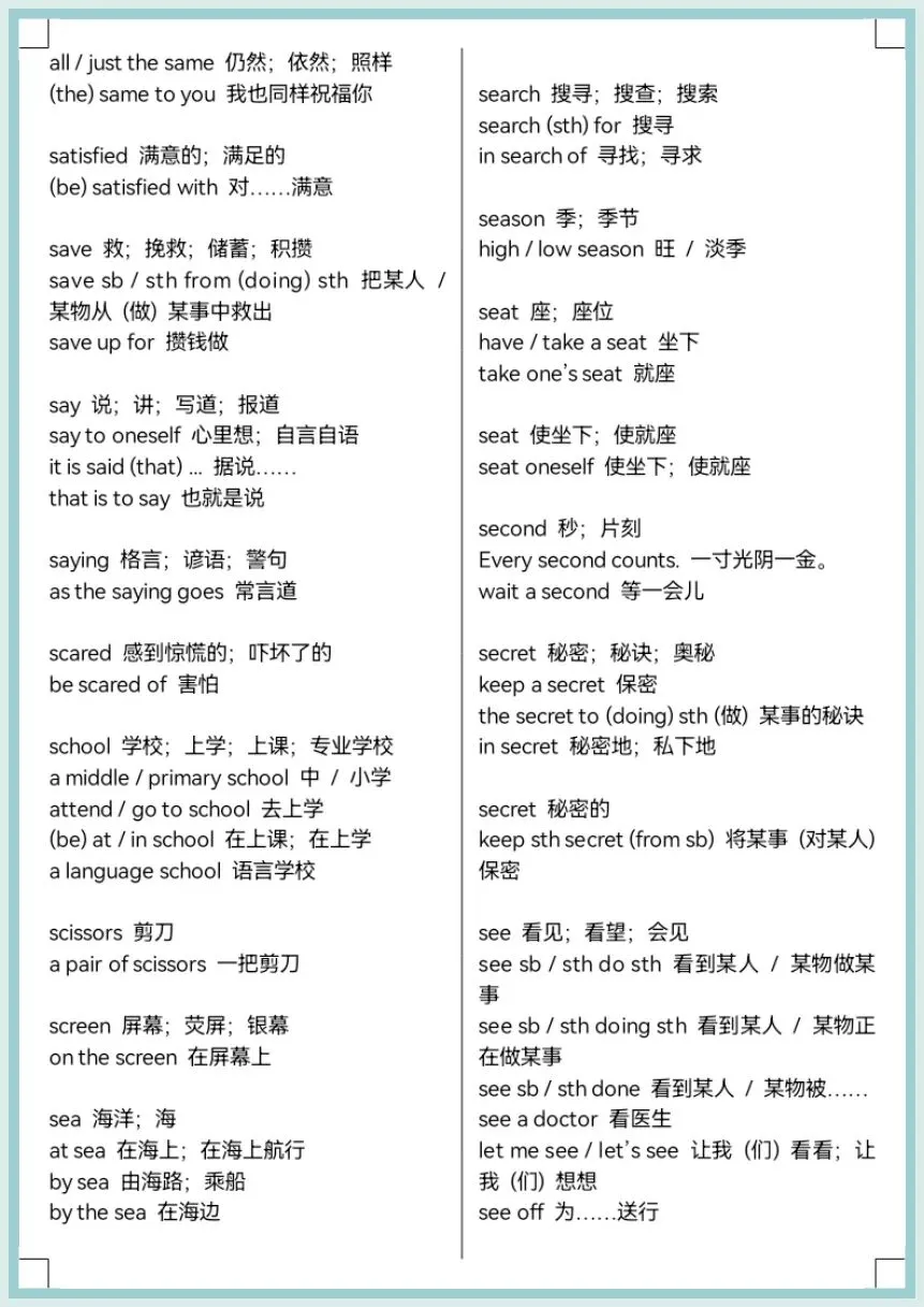 寒假预习|2026春中考英语必背单词+固定搭配1500组,电子版可打印! 第12张 寒假预习|2026春中考英语必背单词+固定搭配1500组,电子版可打印! 第12张