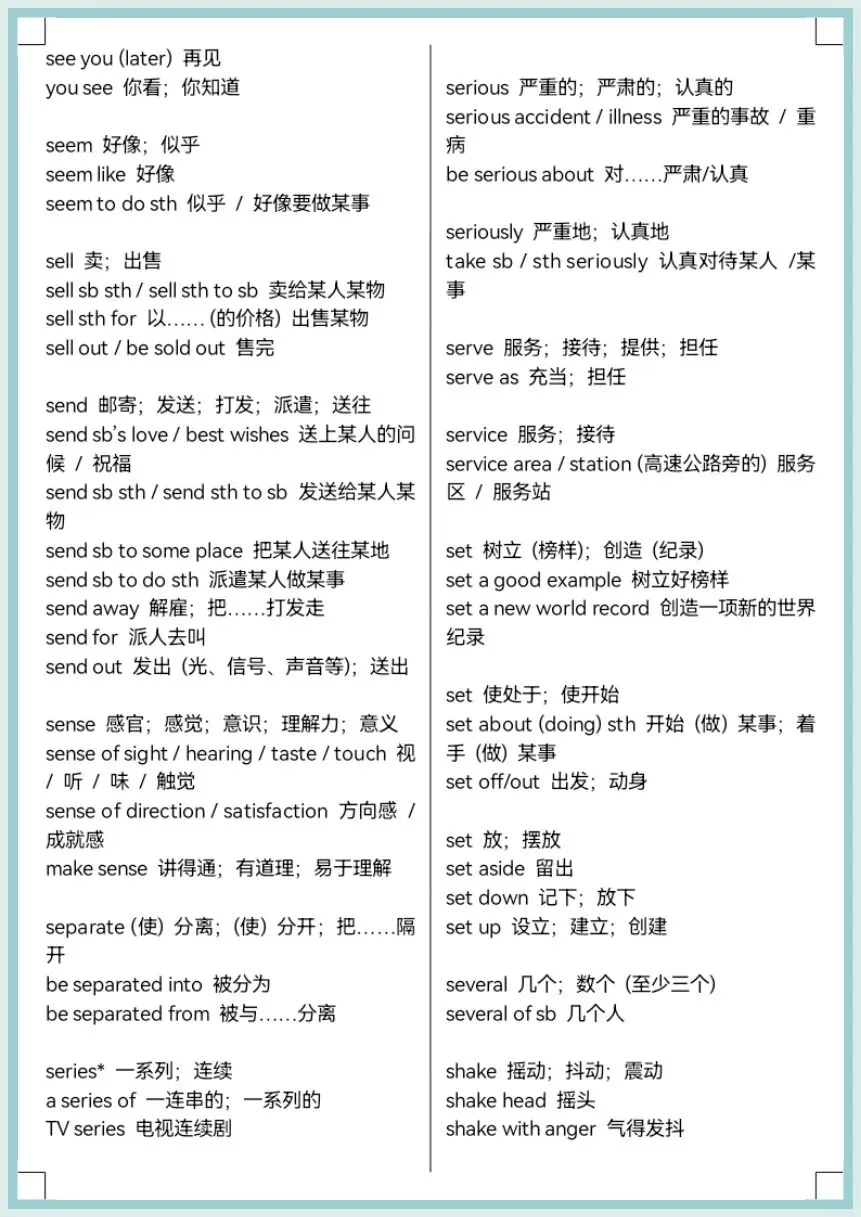 寒假预习|2026春中考英语必背单词+固定搭配1500组,电子版可打印! 第13张 寒假预习|2026春中考英语必背单词+固定搭配1500组,电子版可打印! 第13张