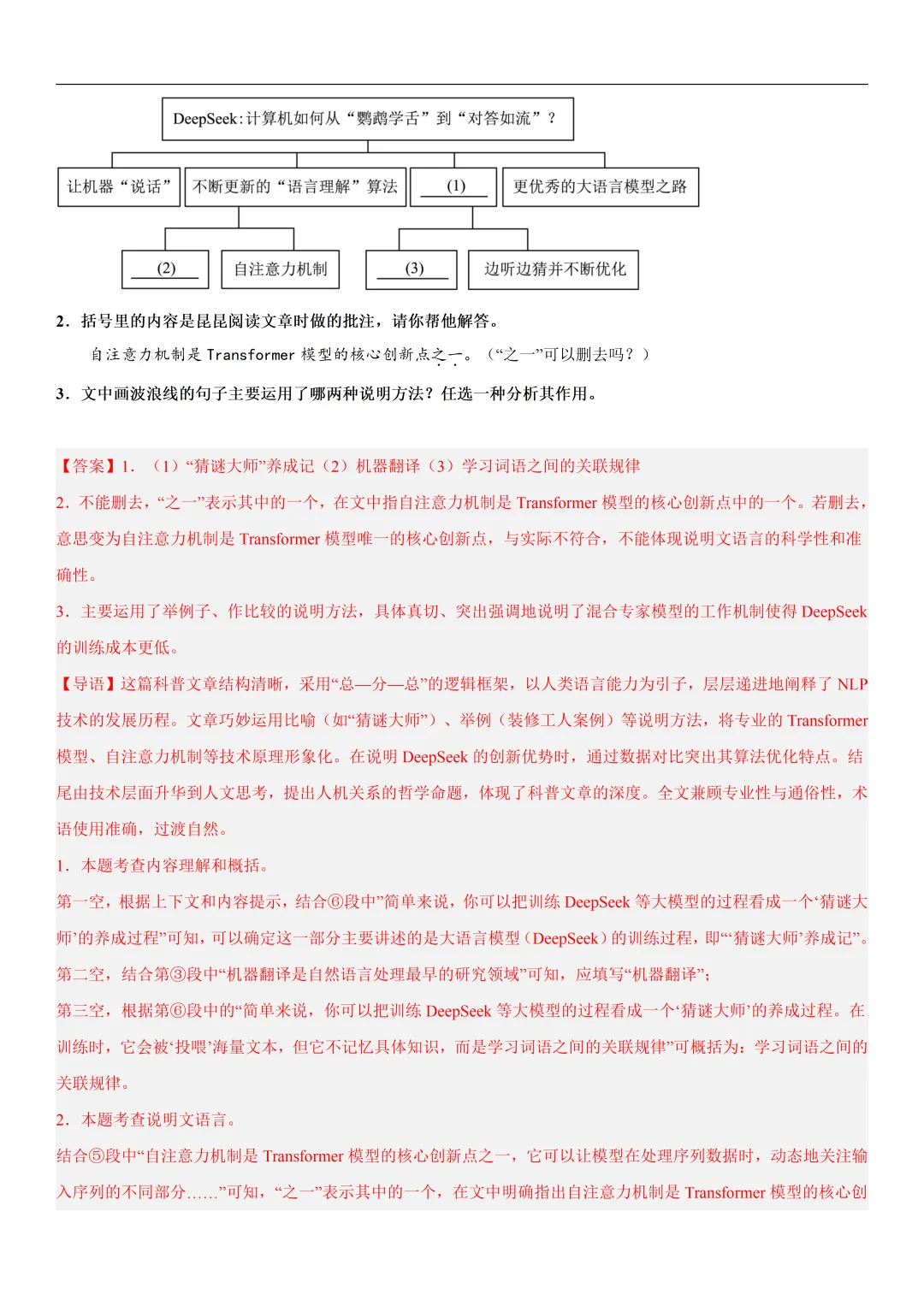 2026年最新中考语文一轮复习—说明文阅读 第03讲 说明方法与语言(课件+讲义+测练) 第53张