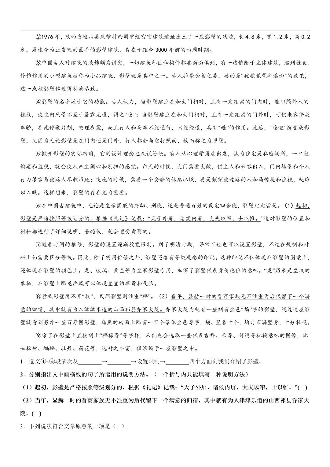 2026年最新中考语文一轮复习—说明文阅读 第03讲 说明方法与语言(课件+讲义+测练) 第55张