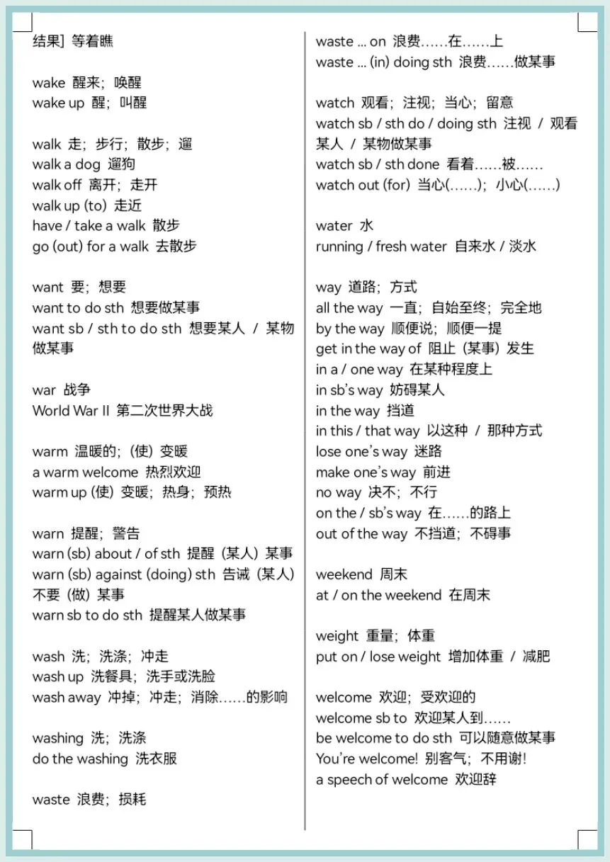 寒假预习|2026春中考英语必背单词+固定搭配1500组,电子版可打印! 第21张 寒假预习|2026春中考英语必背单词+固定搭配1500组,电子版可打印! 第21张