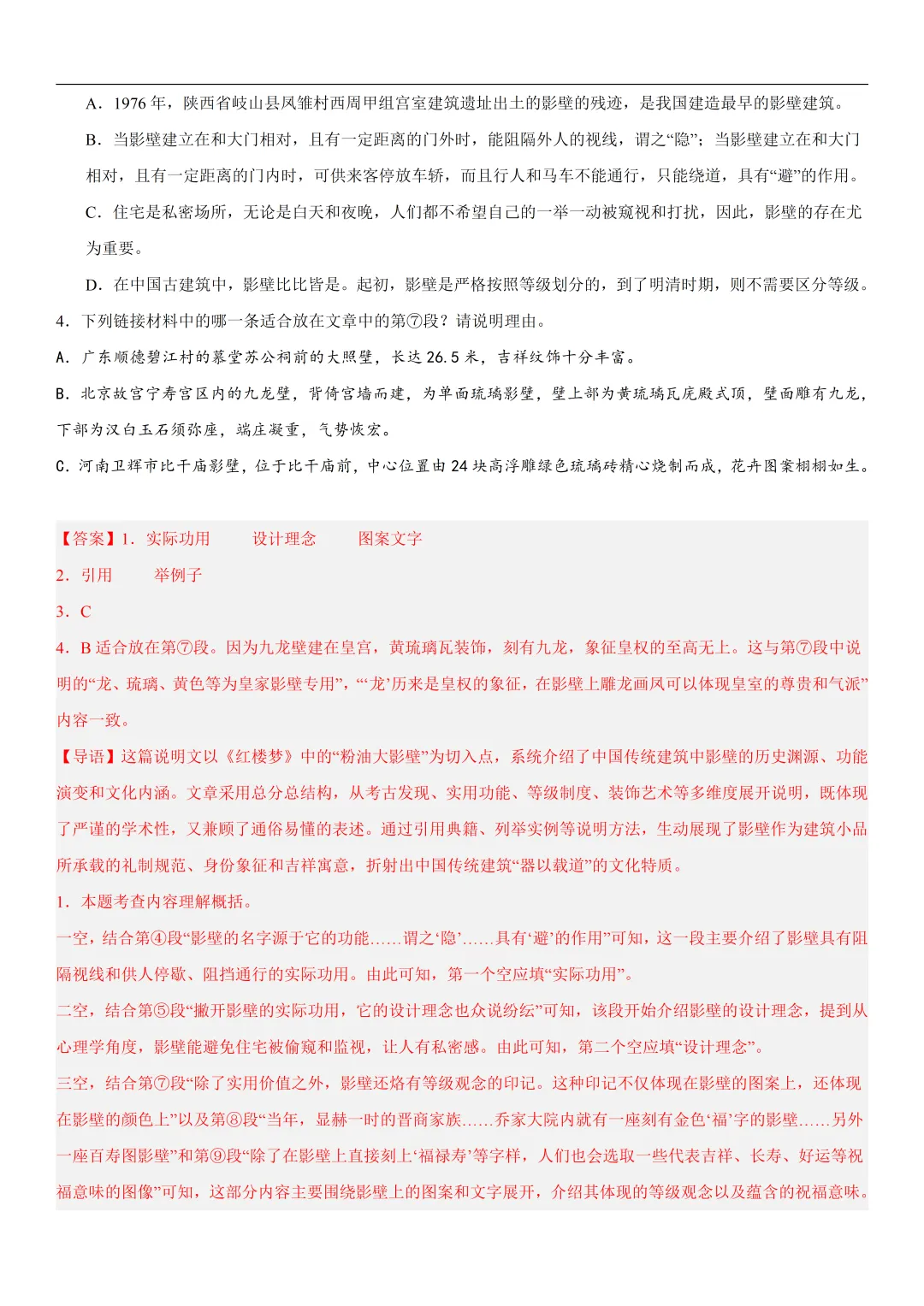 2026年最新中考语文一轮复习—说明文阅读 第03讲 说明方法与语言(课件+讲义+测练) 第56张