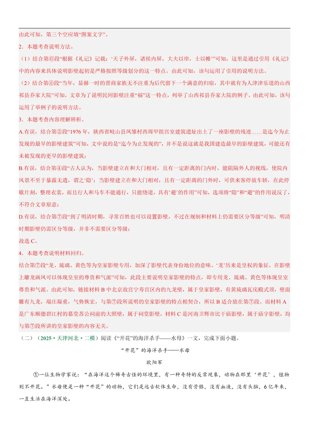 2026年最新中考语文一轮复习—说明文阅读 第03讲 说明方法与语言(课件+讲义+测练) 第57张