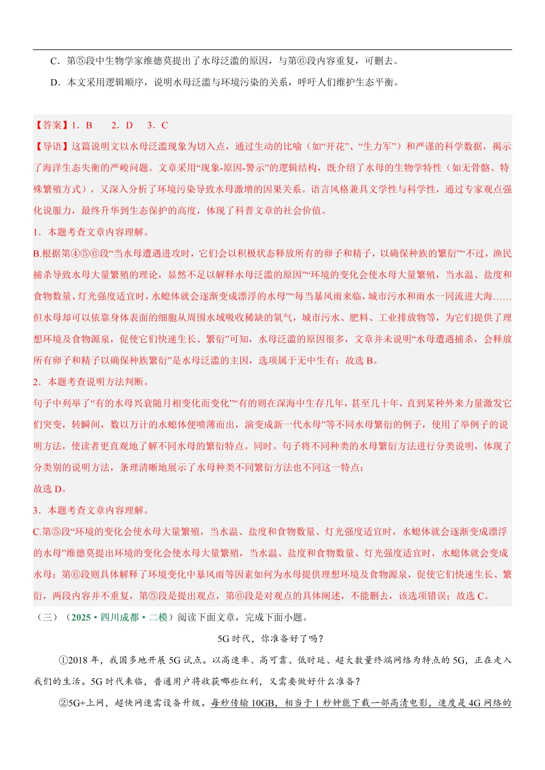 2026年最新中考语文一轮复习—说明文阅读 第03讲 说明方法与语言(课件+讲义+测练) 第59张