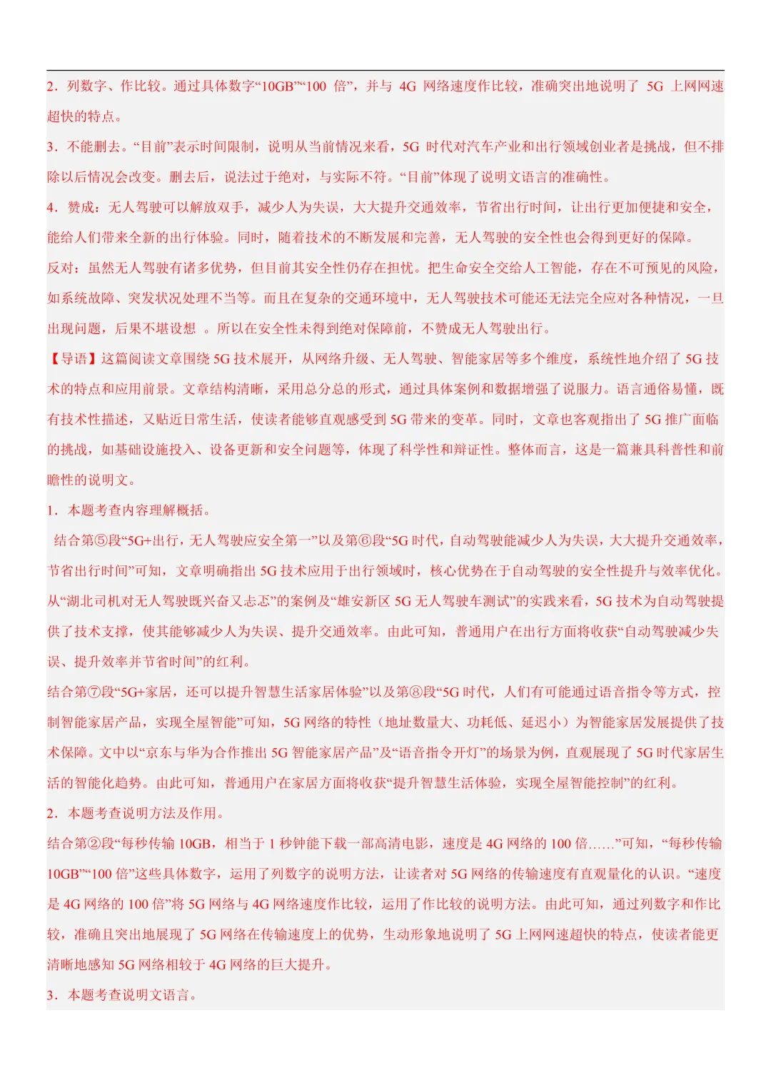 2026年最新中考语文一轮复习—说明文阅读 第03讲 说明方法与语言(课件+讲义+测练) 第61张