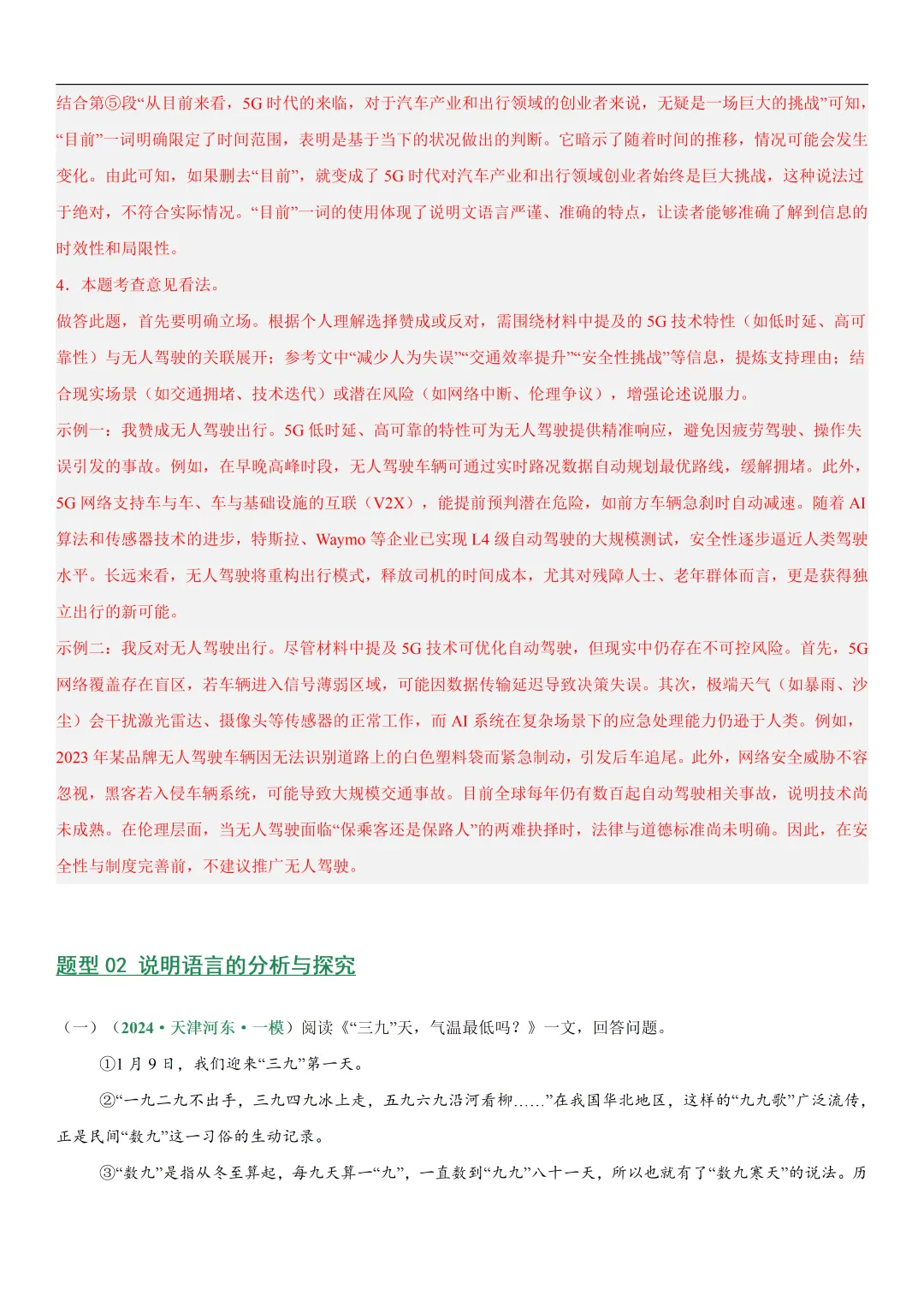 2026年最新中考语文一轮复习—说明文阅读 第03讲 说明方法与语言(课件+讲义+测练) 第62张