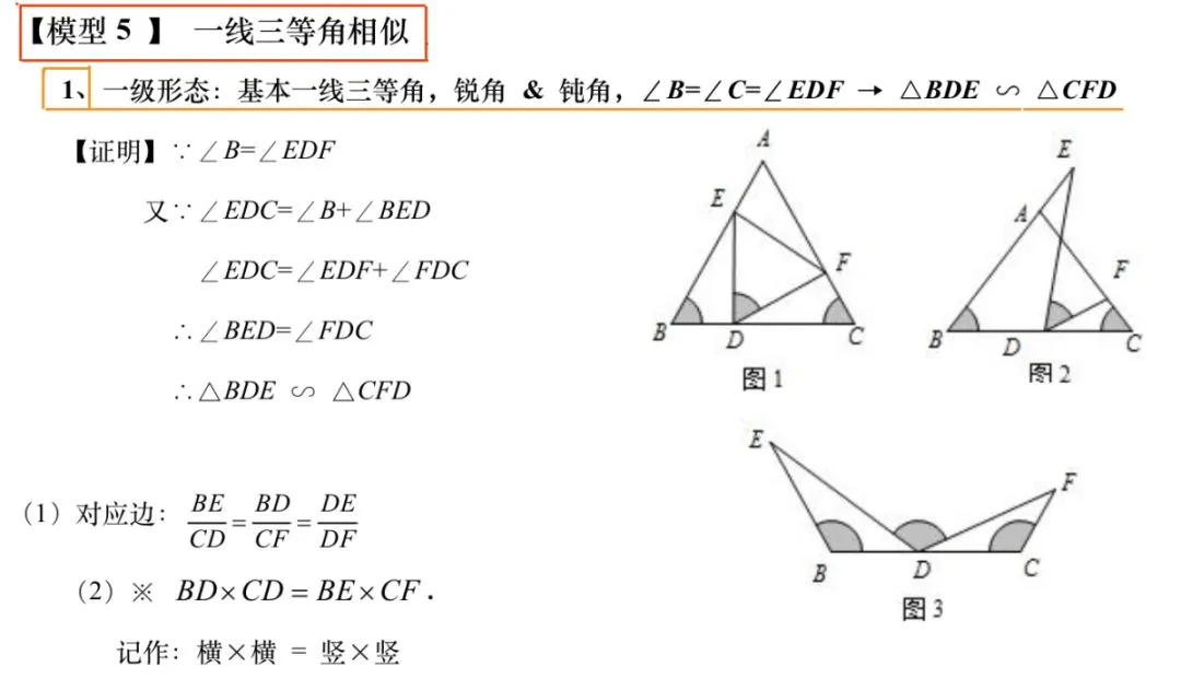 中考||重要考点【相似模型】汇总,8种重要模型解读! 第12张