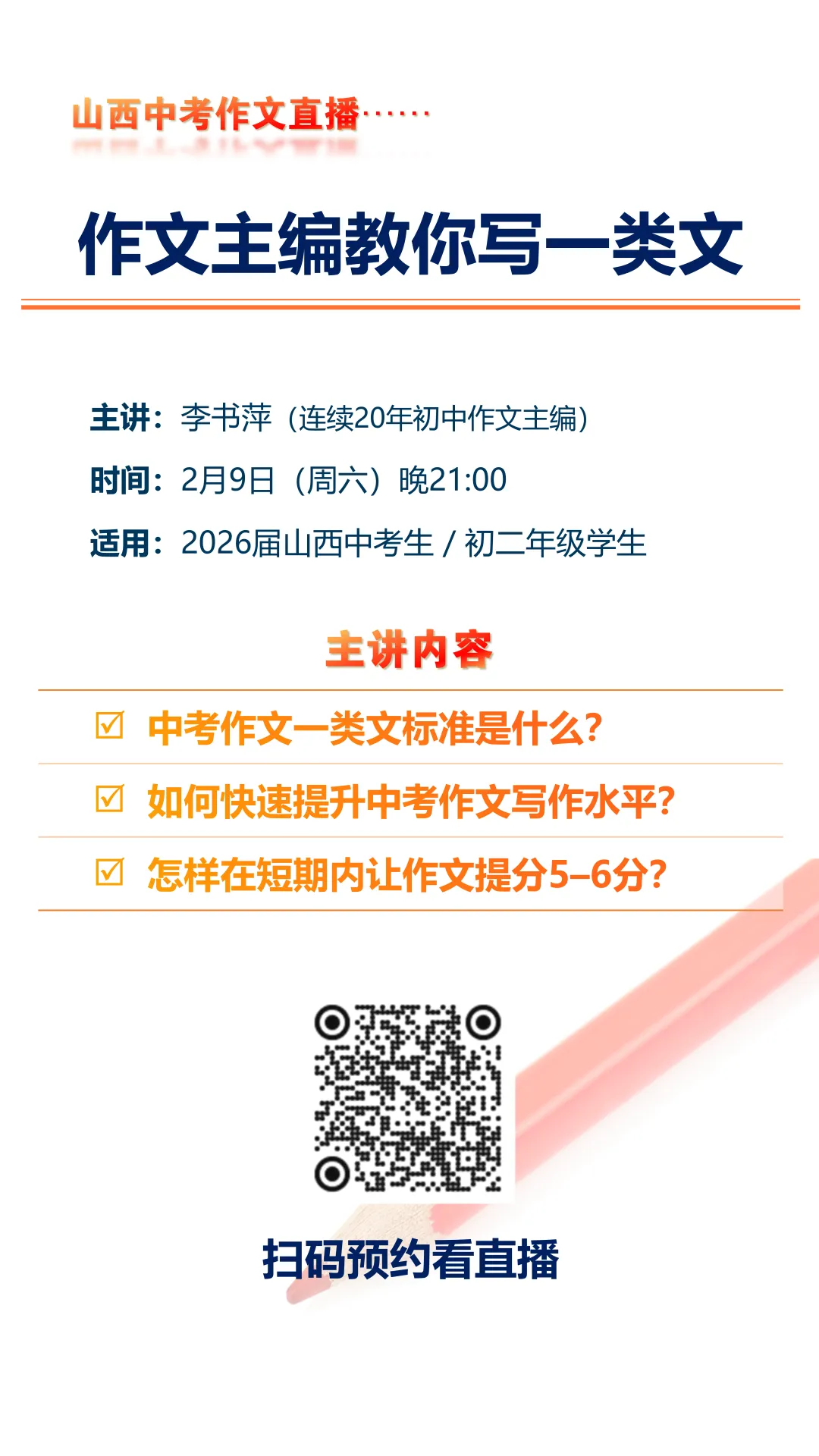 2026山西中考作文…… 第1张