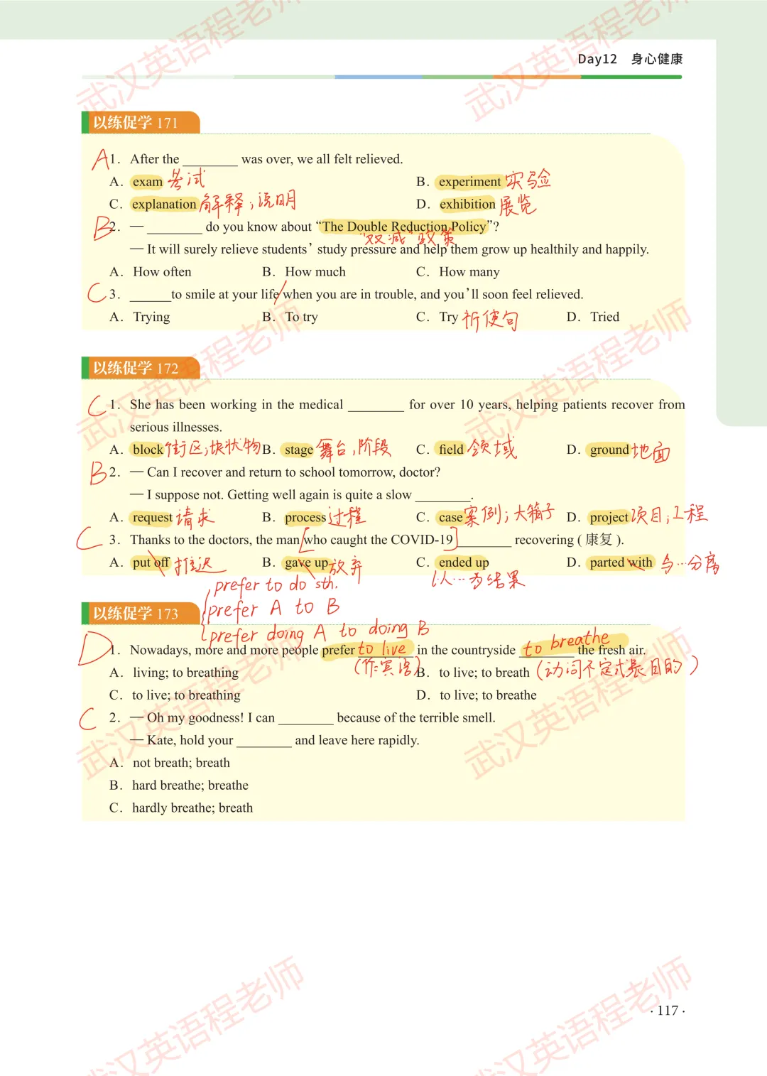 中考核心词汇第12天习题解析&测试答案 第4张