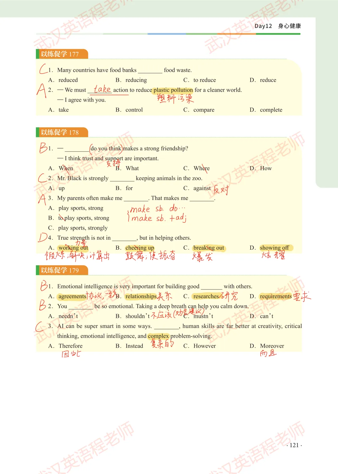 中考核心词汇第12天习题解析&测试答案 第6张