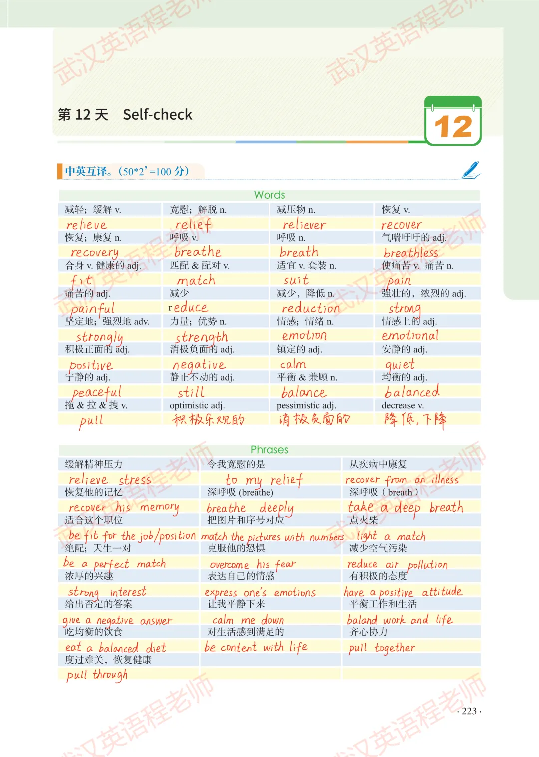 中考核心词汇第12天习题解析&测试答案 第9张