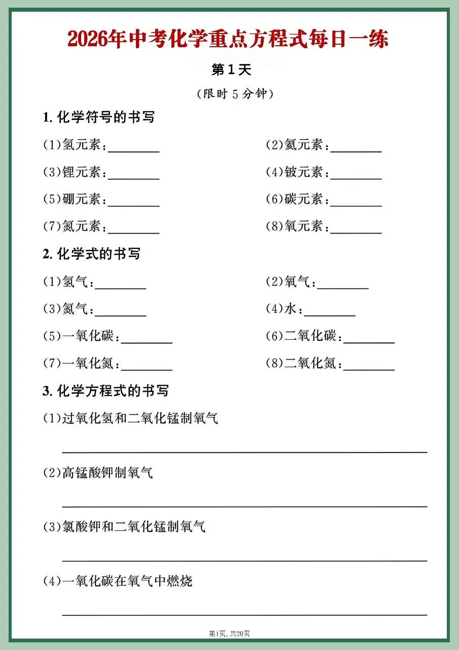 2026年中考化学重点方程式每日一练 第1张