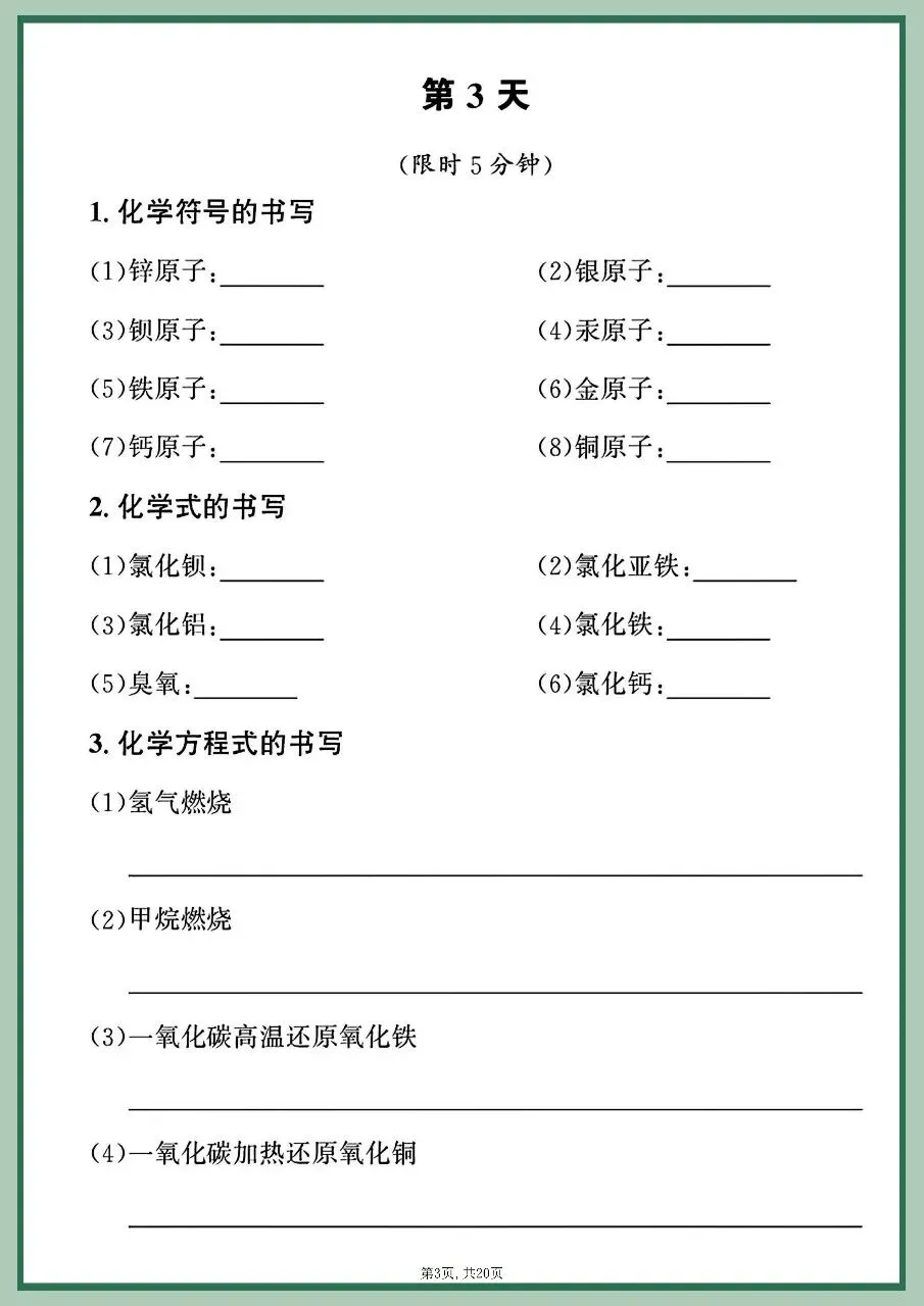 2026年中考化学重点方程式每日一练 第3张