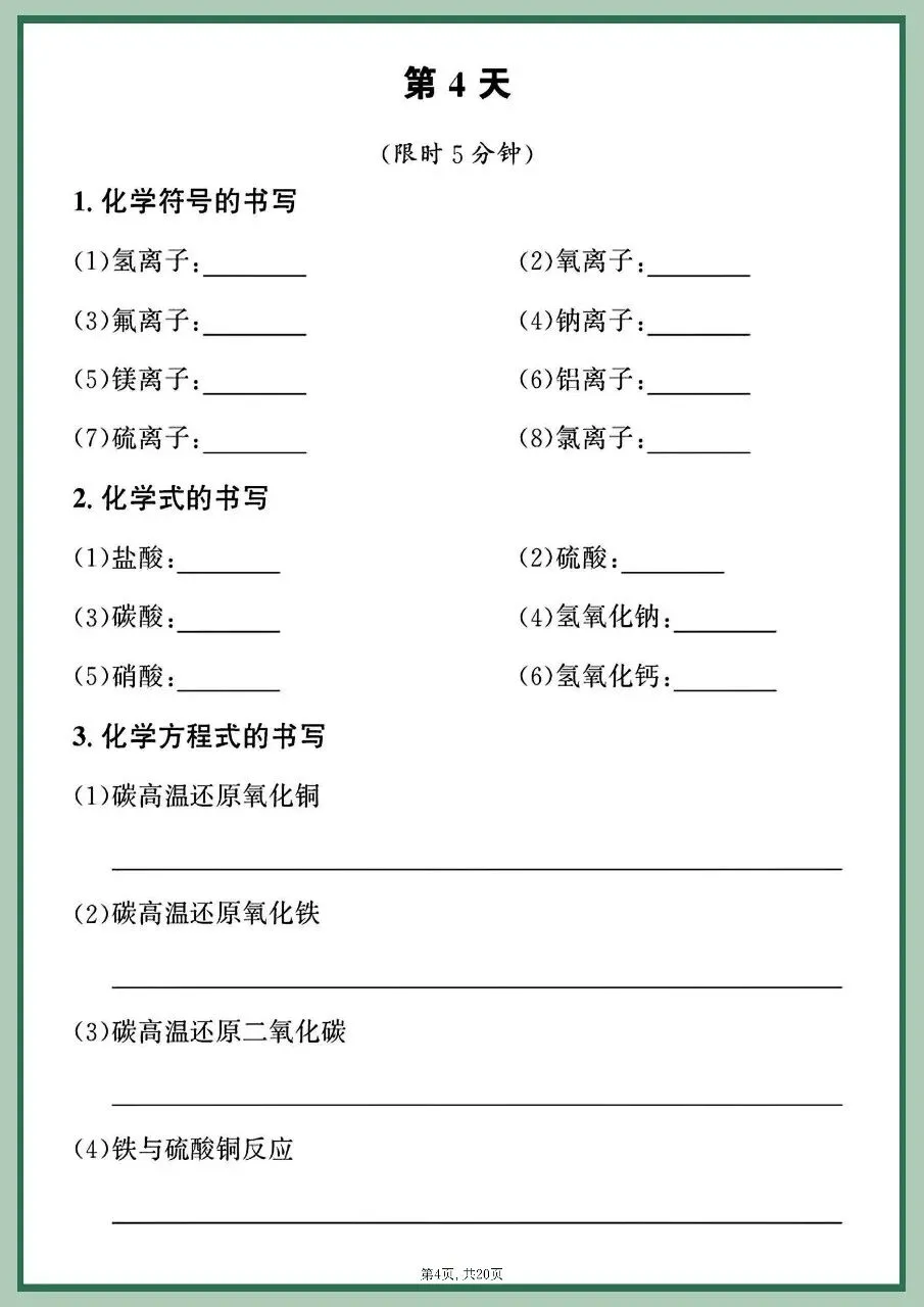 2026年中考化学重点方程式每日一练 第4张