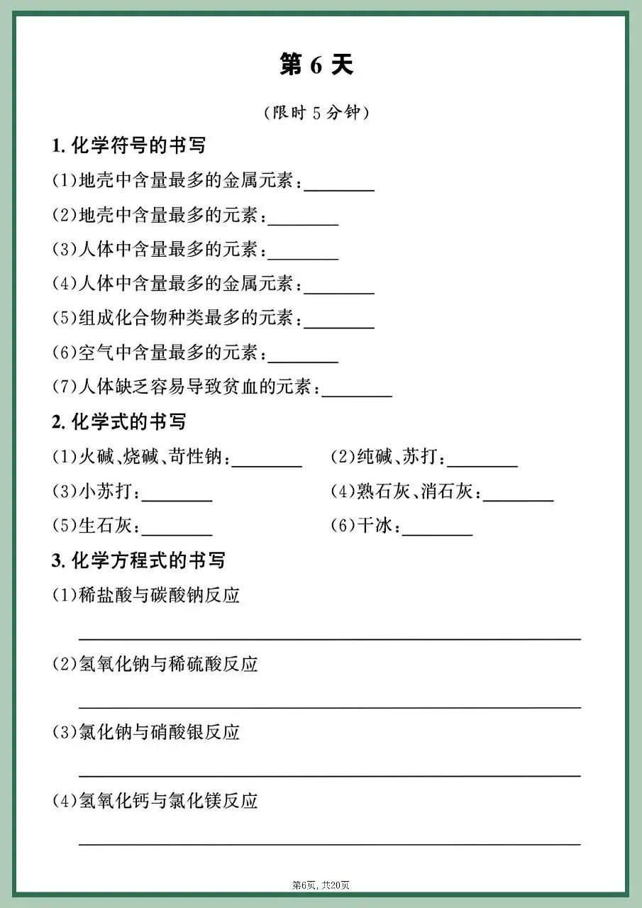 2026年中考化学重点方程式每日一练 第6张