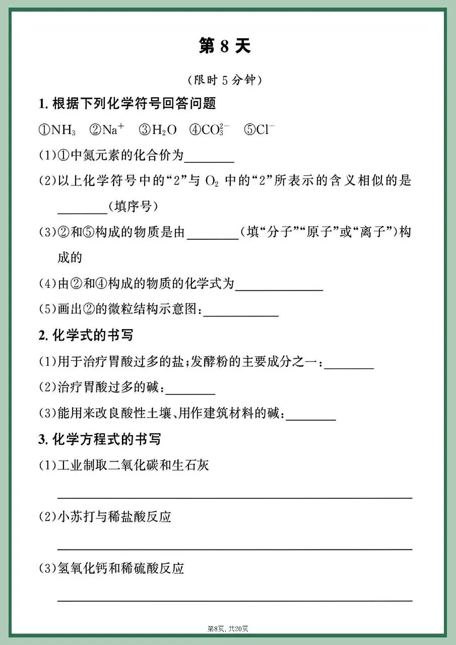 2026年中考化学重点方程式每日一练 第8张