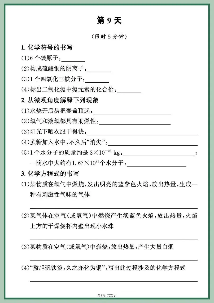 2026年中考化学重点方程式每日一练 第9张