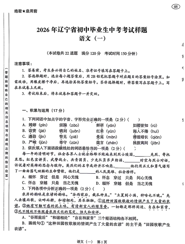 【试题分享】2026年辽宁中考语文、数学、英语样题试卷+答案 第2张